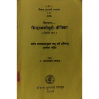 Vaiyakaran Siddhanta Kaumudi-Dipika वैयाकरण सिद्धान्तकौमुदी-दीपिका Vol. 2